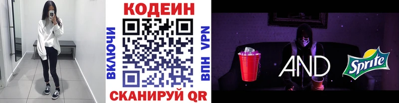 Кодеин Purple Drank  Раменское 